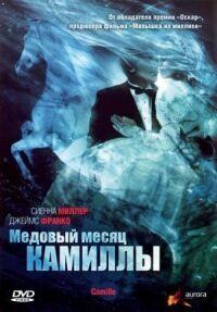 Постер к фильму Медовый месяц Камиллы (2007) смотреть онлайн на киного