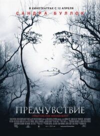 Постер к фильму Предчувствие (2007) смотреть онлайн на киного