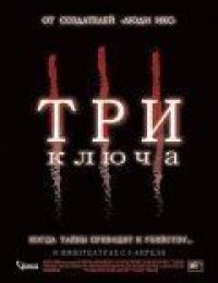 Постер к фильму Три ключа смотреть онлайн на киного