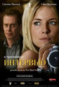 Постер к фильму Интервью (2006) смотреть онлайн на киного