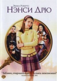 Постер к фильму Нэнси Дрю (2007) смотреть онлайн на киного