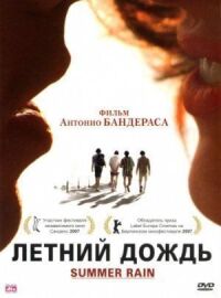 Постер к фильму Летний дождь смотреть онлайн на киного