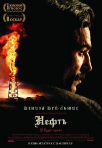 Постер к фильму Нефть смотреть онлайн на киного