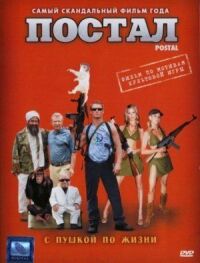 Постер к фильму Постал (2007) смотреть онлайн на киного