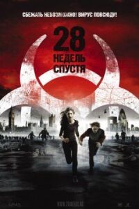 Постер к фильму 28 недель спустя смотреть онлайн на киного