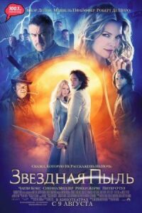 Постер к фильму Звездная пыль смотреть онлайн на киного