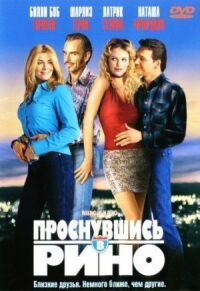 Постер к фильму Проснувшись в Рино (2001) смотреть онлайн на киного