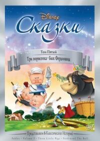 Постер к фильму Три поросенка смотреть онлайн на киного