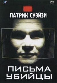 Постер к фильму Письма убийцы смотреть онлайн на киного