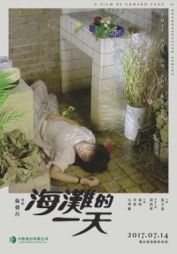 Постер к фильму Тот день на пляже смотреть онлайн на киного