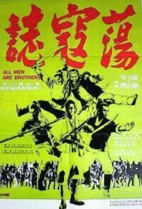 Постер к фильму Все мужчины – братья (1975) смотреть онлайн на киного
