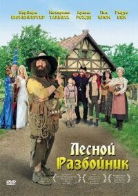 Постер к фильму Лесной разбойник смотреть онлайн на киного