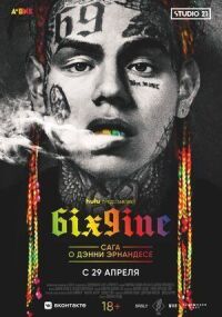 Постер к фильму 6IX9INE: Сага о Дэнни Эрнандесе смотреть онлайн на киного