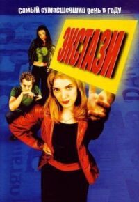 Постер к фильму Экстази (1999) смотреть онлайн на киного