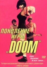 Постер к фильму Поколение игры «Doom» смотреть онлайн на киного