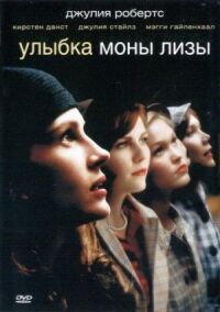 Постер к фильму Улыбка Моны Лизы смотреть онлайн на киного