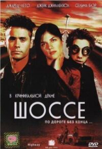 Постер к фильму Шоссе смотреть онлайн на киного
