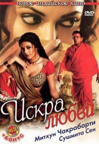 Постер к фильму Искра любви смотреть онлайн на киного