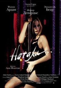 Постер к фильму Натали (2003) смотреть онлайн на киного