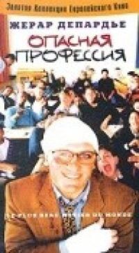 Постер к фильму Опасная профессия смотреть онлайн на киного