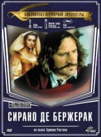 Постер к фильму Сирано де Бержерак (1990) смотреть онлайн на киного