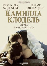 Постер к фильму Камилла Клодель смотреть онлайн на киного