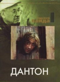 Постер к фильму Дантон (1982) смотреть онлайн на киного