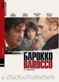 Постер к фильму Барокко смотреть онлайн на киного