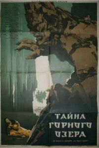 Постер к фильму Тайна горного озера смотреть онлайн на киного