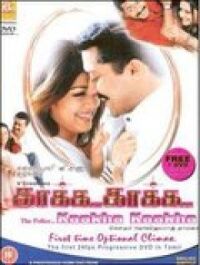 Постер к фильму Криминальный отдел (2003) смотреть онлайн на киного