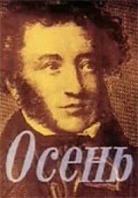 Постер к фильму Осень смотреть онлайн на киного