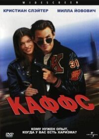 Постер к фильму Каффс смотреть онлайн на киного