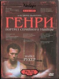 Постер к фильму Генри: Портрет серийного убийцы (1986) смотреть онлайн на киного
