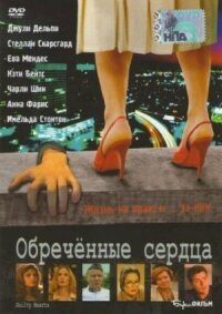 Постер к фильму Обречённые сердца смотреть онлайн на киного