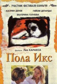 Постер к фильму Пола Х (1999) смотреть онлайн на киного