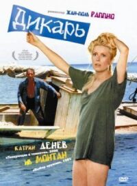 Постер к фильму Дикарь (1975) смотреть онлайн на киного