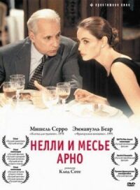Постер к фильму Нелли и месье Арно смотреть онлайн на киного
