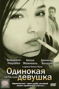 Постер к фильму Одинокая девушка смотреть онлайн на киного