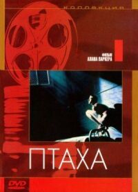 Постер к фильму Птаха (1984) смотреть онлайн на киного