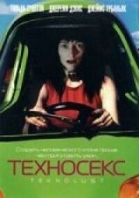 Постер к фильму Техносекс (2002) смотреть онлайн на киного