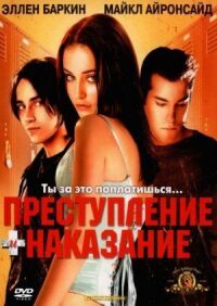 Постер к фильму Преступление и наказание по-американски смотреть онлайн на киного
