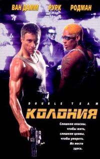 Постер к фильму Колония смотреть онлайн на киного
