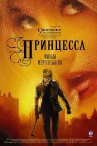 Постер к фильму Принцесса смотреть онлайн на киного