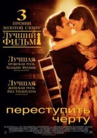 Постер к фильму Переступить черту смотреть онлайн на киного