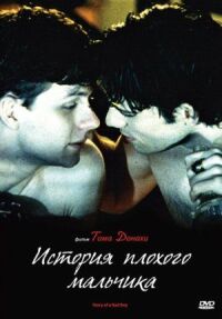 Постер к фильму История плохого мальчика смотреть онлайн на киного