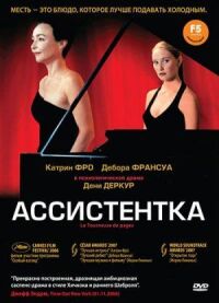 Постер к фильму Ассистентка смотреть онлайн на киного