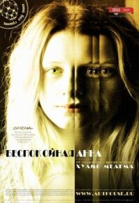 Постер к фильму Беспокойная Анна (2007) смотреть онлайн на киного