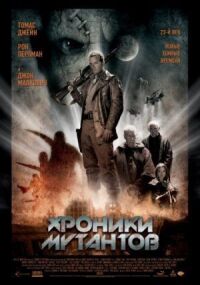 Постер к фильму Хроники мутантов смотреть онлайн на киного