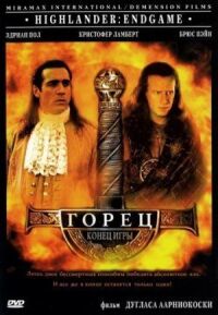 Постер к фильму Горец 4: Конец игры смотреть онлайн на киного