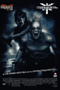 Постер к фильму Судный день (2008) смотреть онлайн на киного